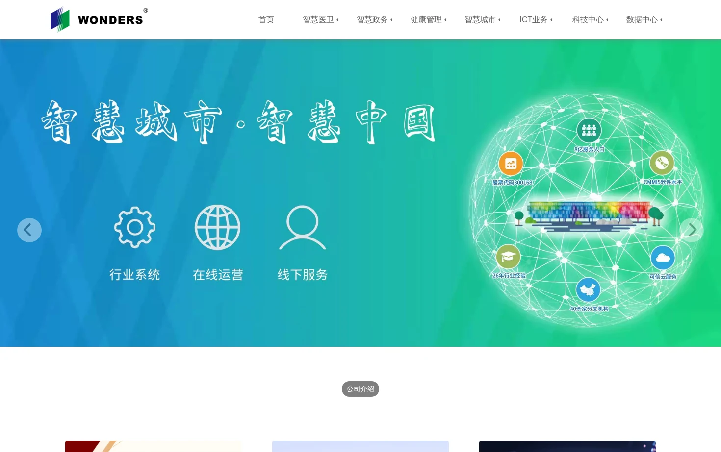万达信息 页面快照